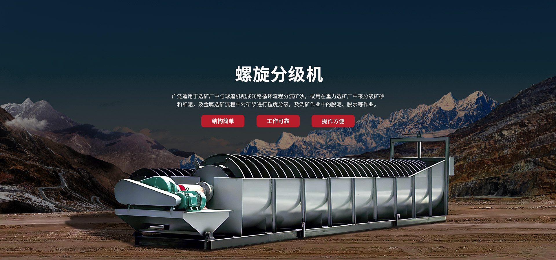 螺旋分级机